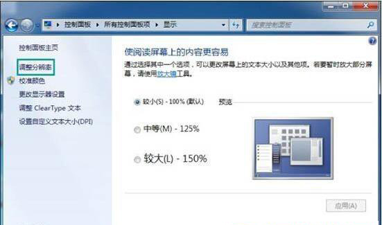 win7系统桌面刷新屏幕会闪烁要怎么办?