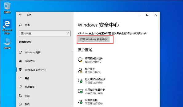 Win10 1909电脑怎么关闭自带杀软Windows Defender?
