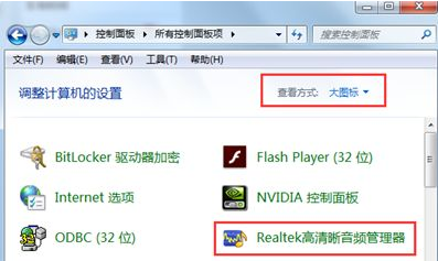 今天分享win7系统下realtek高清晰音频管理器如何设置耳机