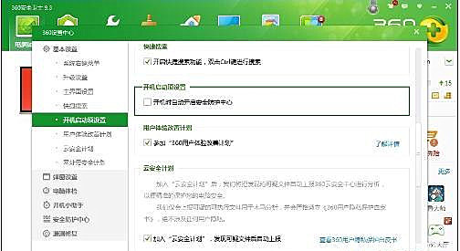 Win10系统怎么设置让360安全卫士开机不自启？