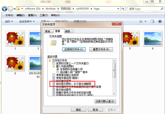 win7系统图片不能显示缩略图怎么办?win7显示缩略图的方法