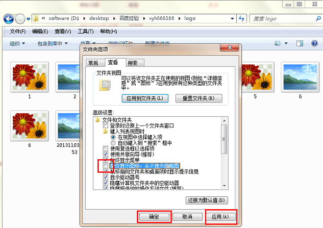 win7系统图片不能显示缩略图怎么办?win7显示缩略图的方法
