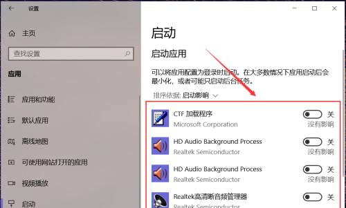Win10怎么关闭电脑软件开机自启?
