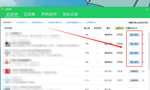 Win10怎么关闭电脑软件开机自启?