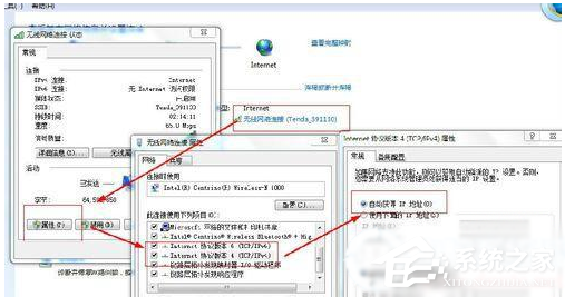 win7右下角出现红色的×不能上网怎么办?