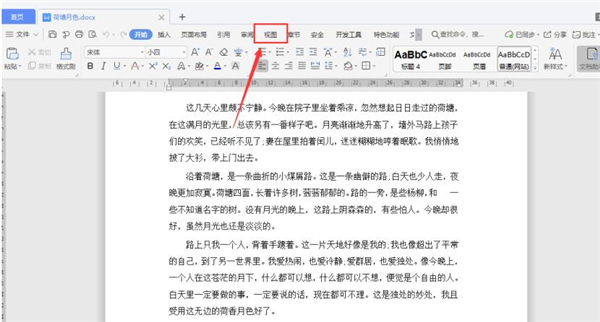 小编分享Word文档怎么分屏显示（word文档怎么分两页）