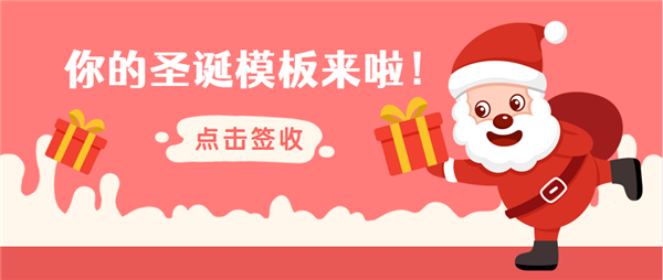 今天说说135编辑器圣诞节好看的模板来了！圣诞节图文模板制作教程