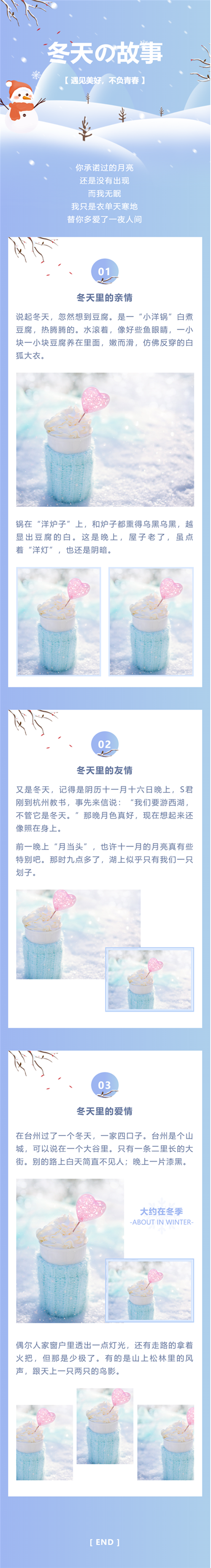 135编辑器小寒排版素材推荐!小寒图文模板鉴赏