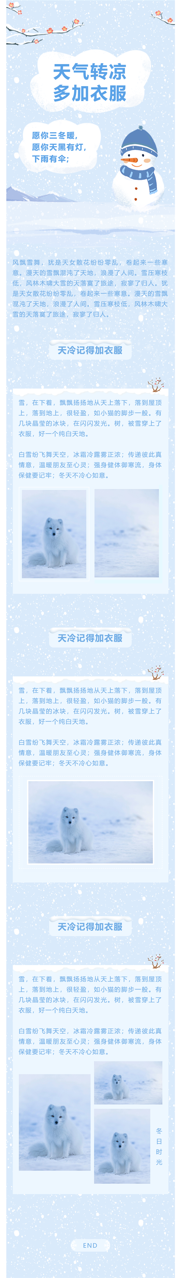 135编辑器小寒排版素材推荐!小寒图文模板鉴赏