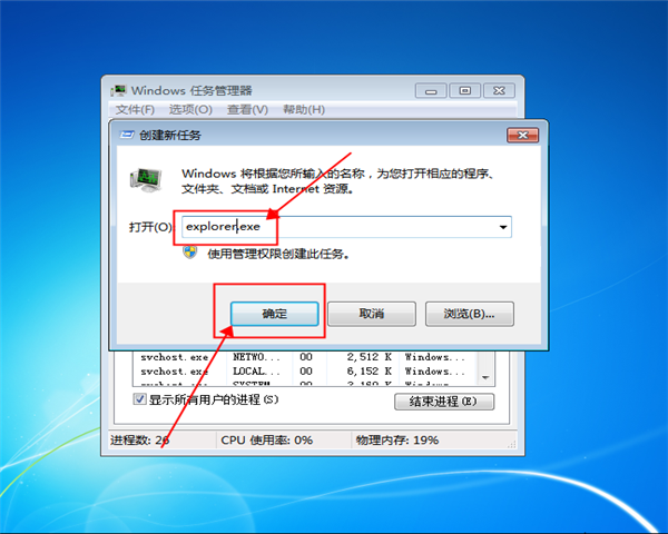 win7桌面黑屏只有鼠标怎么办?win7桌面黑屏只有鼠标解决办法
