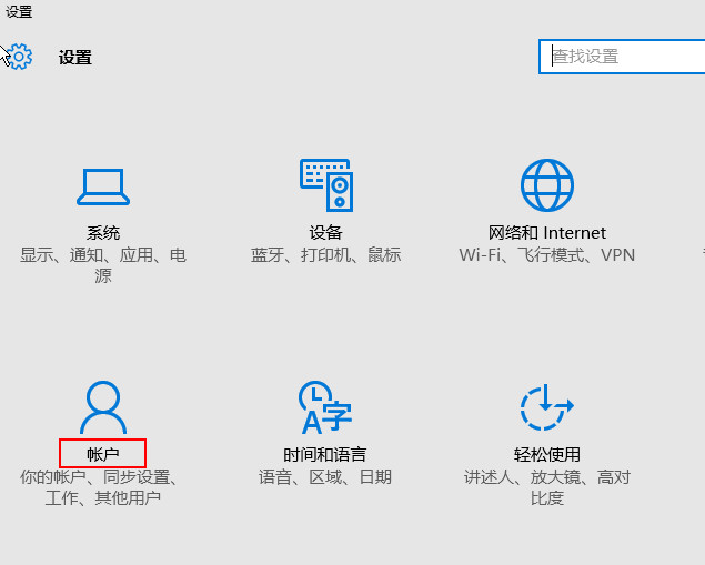 Win10 2004/20H2系统怎么关闭待机密码?