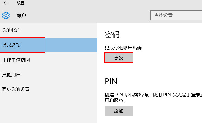 Win10 2004/20H2系统怎么关闭待机密码?