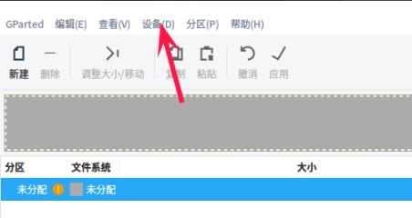 deepin系统怎么分区?deepin系统分区方法介绍