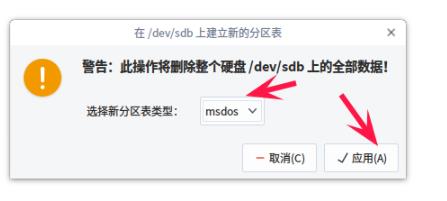 deepin系统怎么分区?deepin系统分区方法介绍
