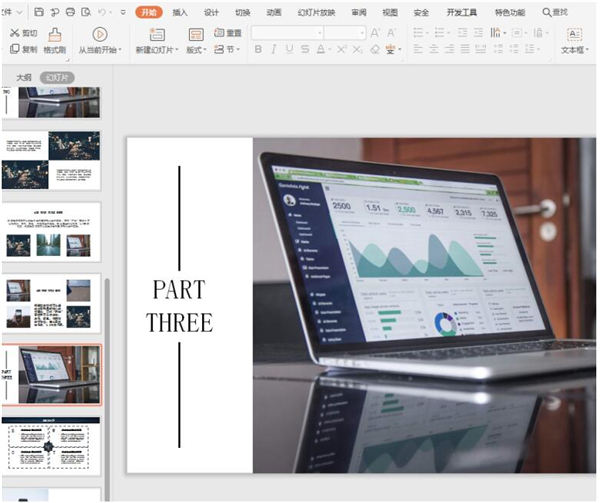 我来教你PPT中组合两个图表表现数据关系方法