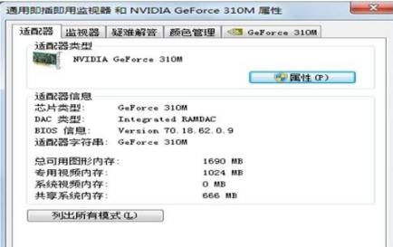 电脑怎么看显卡参数？查看电脑显卡参数的四种方法