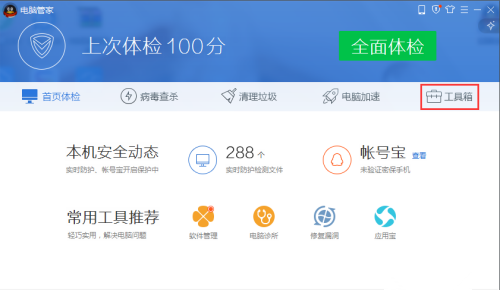 今天说说腾讯电脑管家怎么开启wifi共享精灵