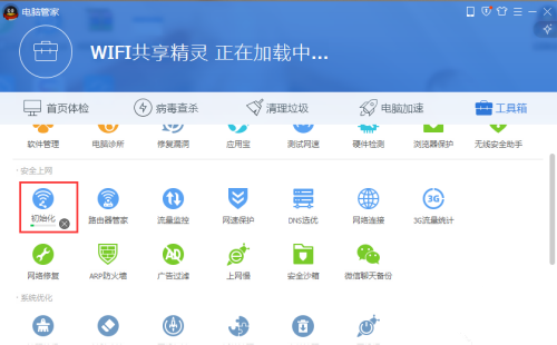 腾讯电脑管家怎么开启wifi共享精灵?