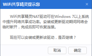腾讯电脑管家怎么开启wifi共享精灵?