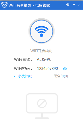 腾讯电脑管家怎么开启wifi共享精灵?