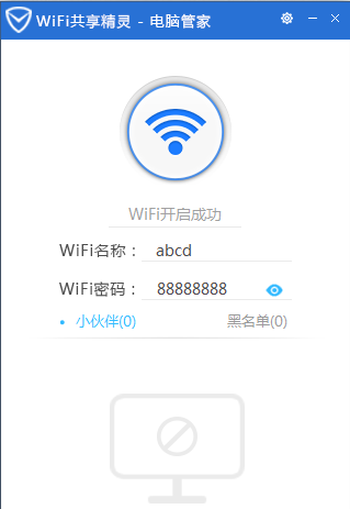 腾讯电脑管家怎么开启wifi共享精灵?