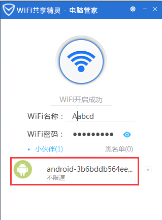 腾讯电脑管家怎么开启wifi共享精灵?