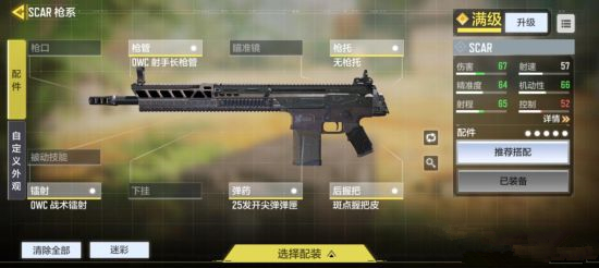 使命召唤手游萌新必看,小编分享玩转SCAR