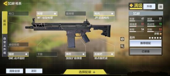 使命召唤手游萌新必看,小编分享玩转SCAR