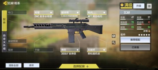 使命召唤手游萌新必看,小编分享玩转SCAR