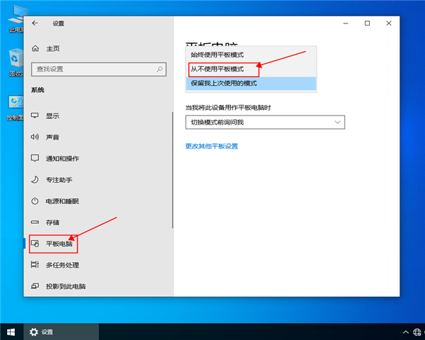 win10系统如何退出平板模式?win10系统退出平板模式的操作步骤