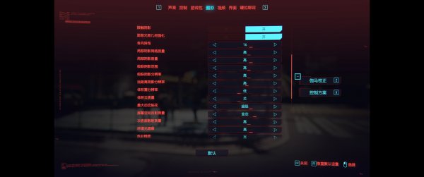 赛博朋克2077画面设置优化介绍