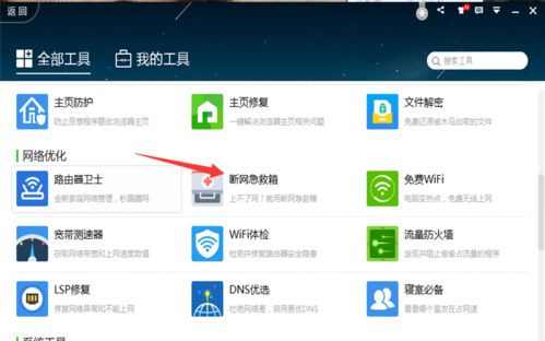 电脑中360安全卫士提示使用高级别安全登录失败怎么回事？