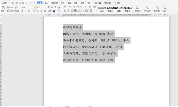 关于如何快速对齐Word中长短文字