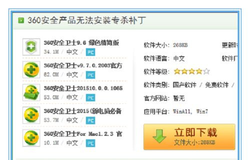 Win7系统不能安装360安全卫士怎么解决?