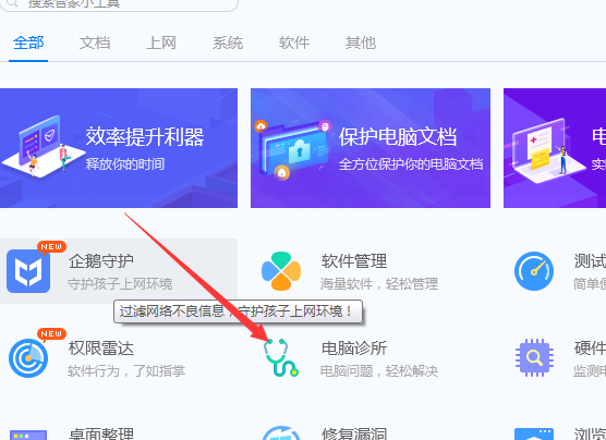 腾讯电脑管家怎么解决电脑声音异常的问题?