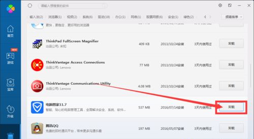 Win10系统下腾讯电脑管家总会自动安装怎么办?