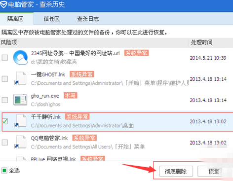 QQ电脑管家怎么恢复误删的文件?