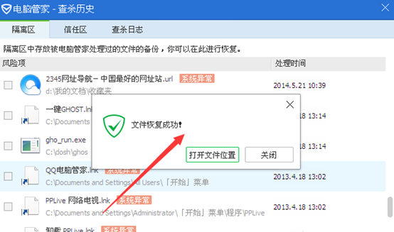 QQ电脑管家怎么恢复误删的文件?