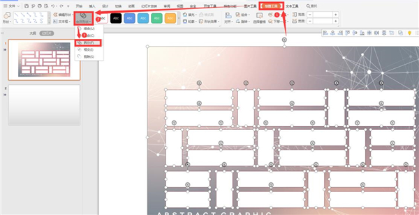 PPT如何拆分图片?PPT拆分图片方法