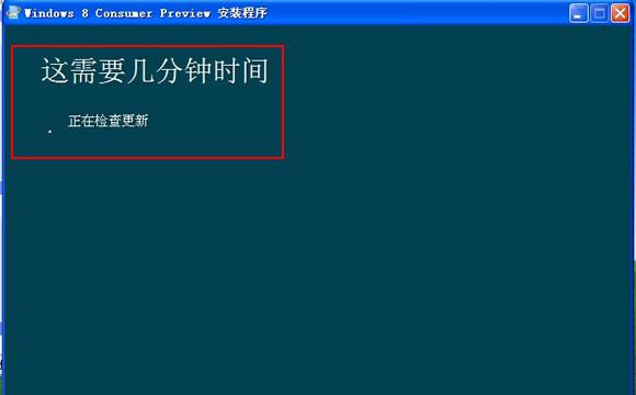 WinXP用户怎么快速安装Wins8系统?