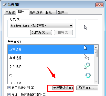 Win7鼠标左右键互换怎么还原?