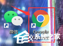小编分享谷歌浏览器怎么开启极速模式