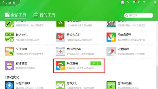小编分享360如何重装系统Win7（360如何重装系统win8）