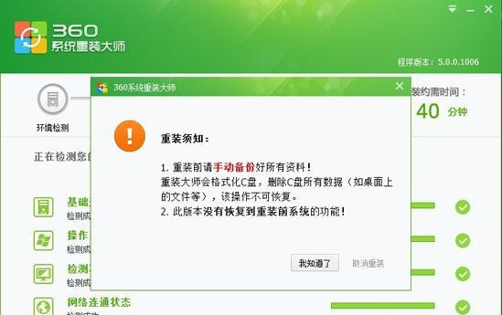 360如何重装系统Win7?