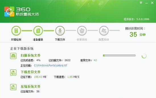 360如何重装系统Win7?