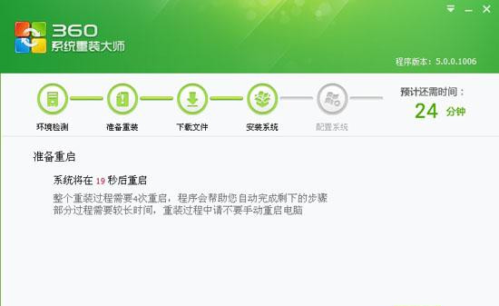 360如何重装系统Win7?
