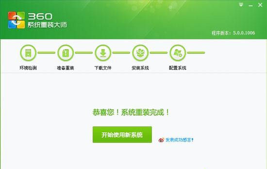 360如何重装系统Win7?
