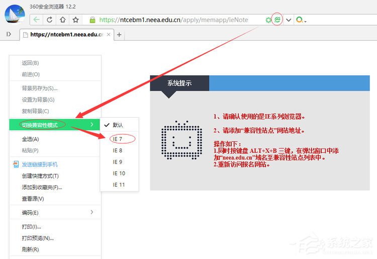 360浏览器怎么设置兼容站点?