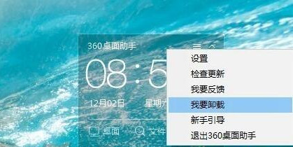 关于Windows10系统怎么关闭360桌面助手