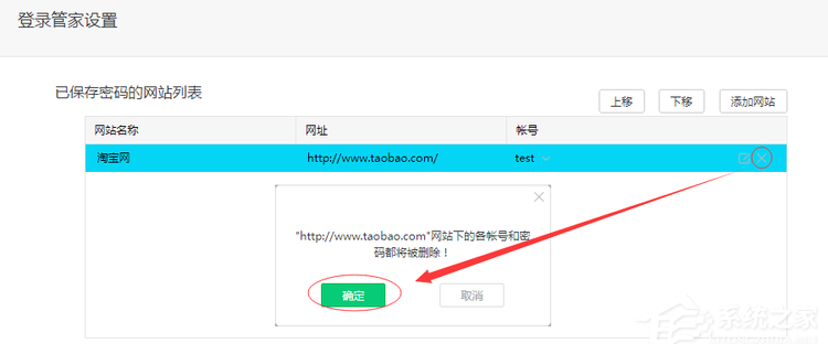 360浏览器怎样删除保存过的账号和密码?